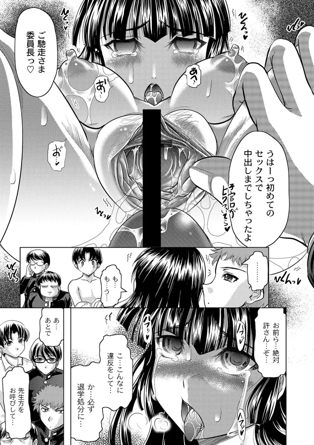 マニ・フェチ美少女コミックス PLUM DX 06 Page.208