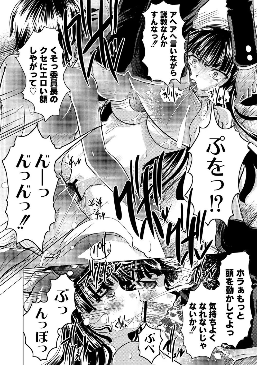 マニ・フェチ美少女コミックス PLUM DX 06 Page.209