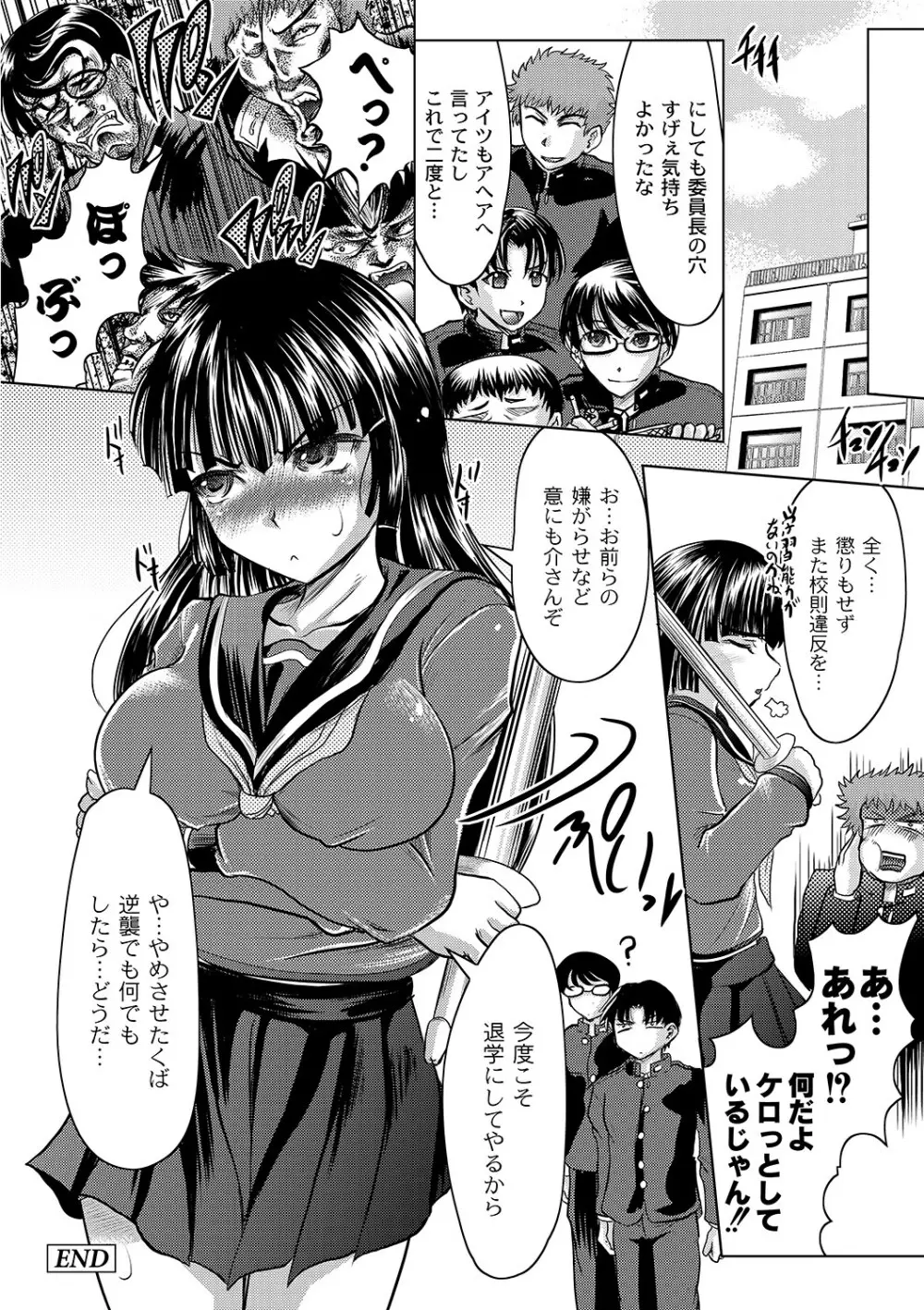 マニ・フェチ美少女コミックス PLUM DX 06 Page.215