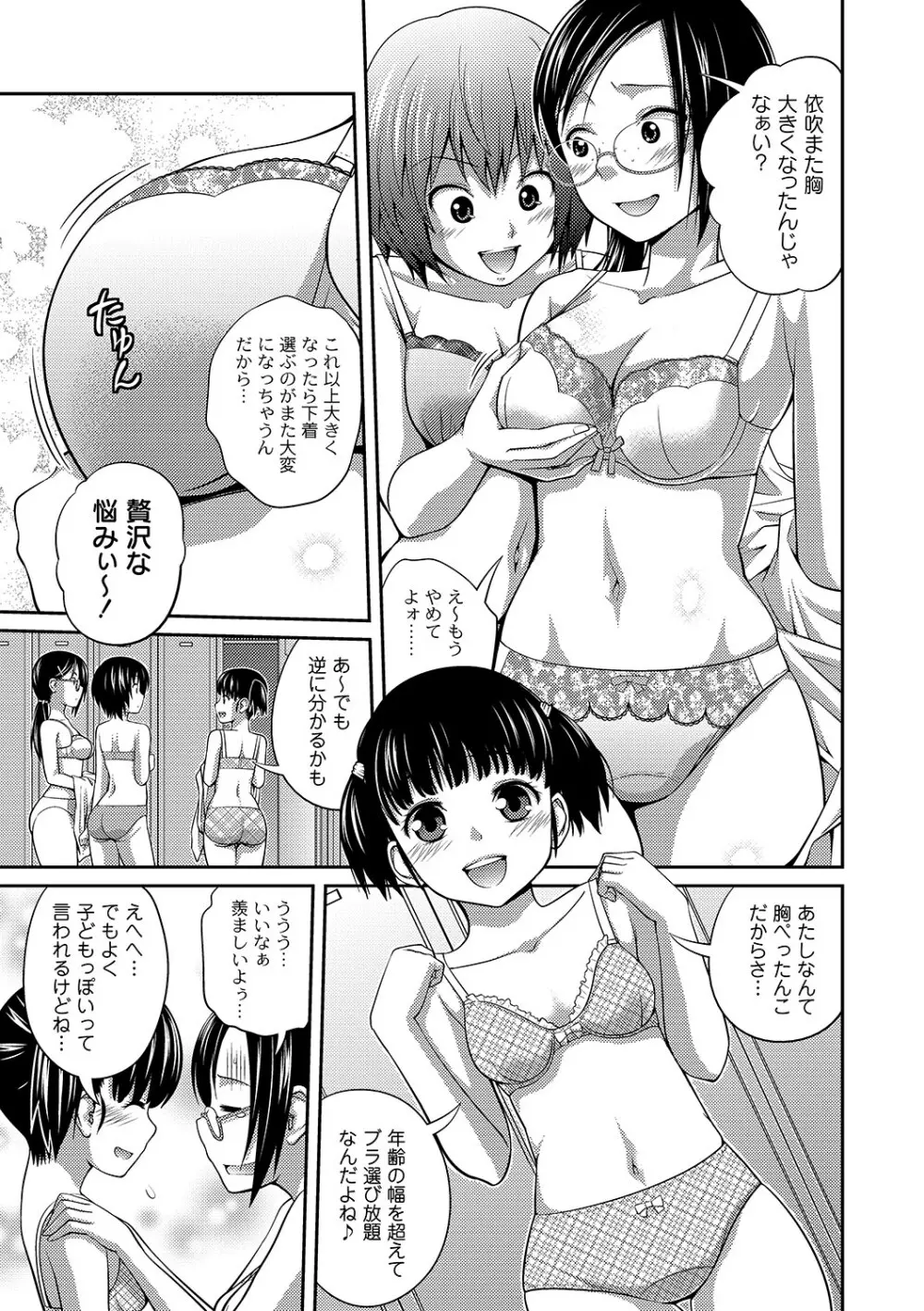 マニ・フェチ美少女コミックス PLUM DX 06 Page.28