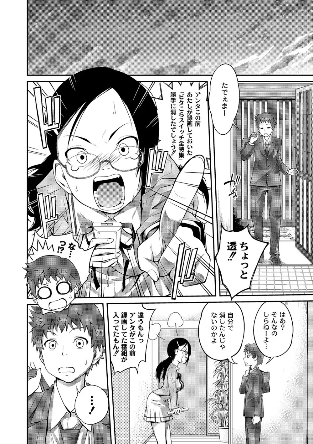 マニ・フェチ美少女コミックス PLUM DX 06 Page.33