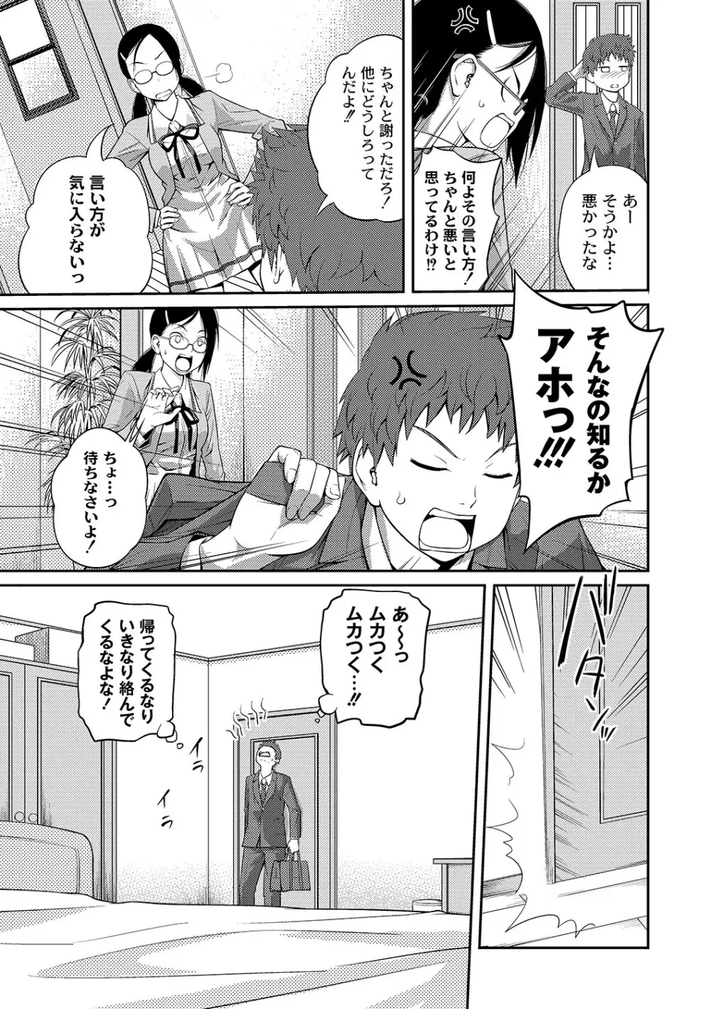 マニ・フェチ美少女コミックス PLUM DX 06 Page.34