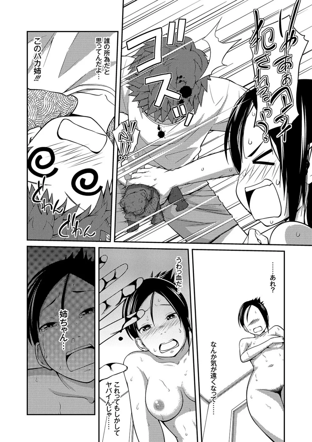 マニ・フェチ美少女コミックス PLUM DX 06 Page.43