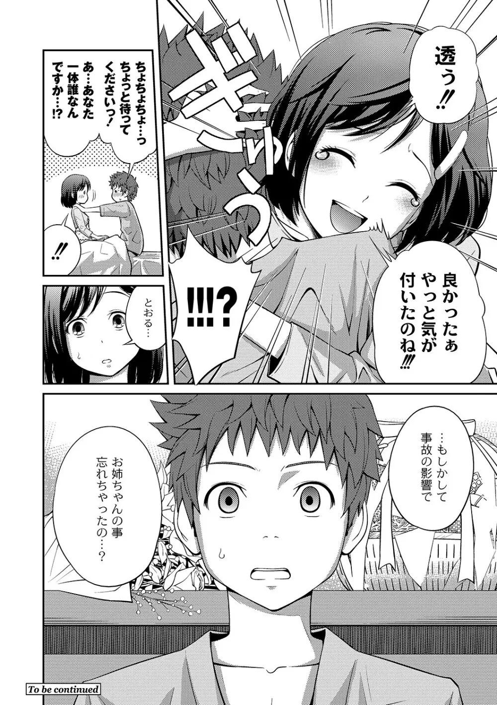 マニ・フェチ美少女コミックス PLUM DX 06 Page.47