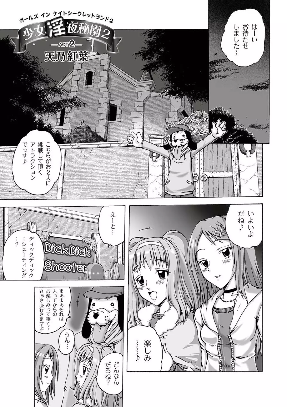 マニ・フェチ美少女コミックス PLUM DX 06 Page.48