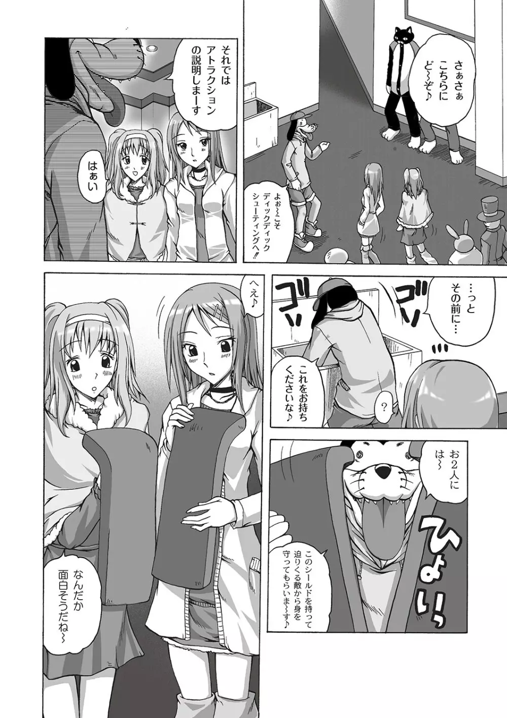 マニ・フェチ美少女コミックス PLUM DX 06 Page.49