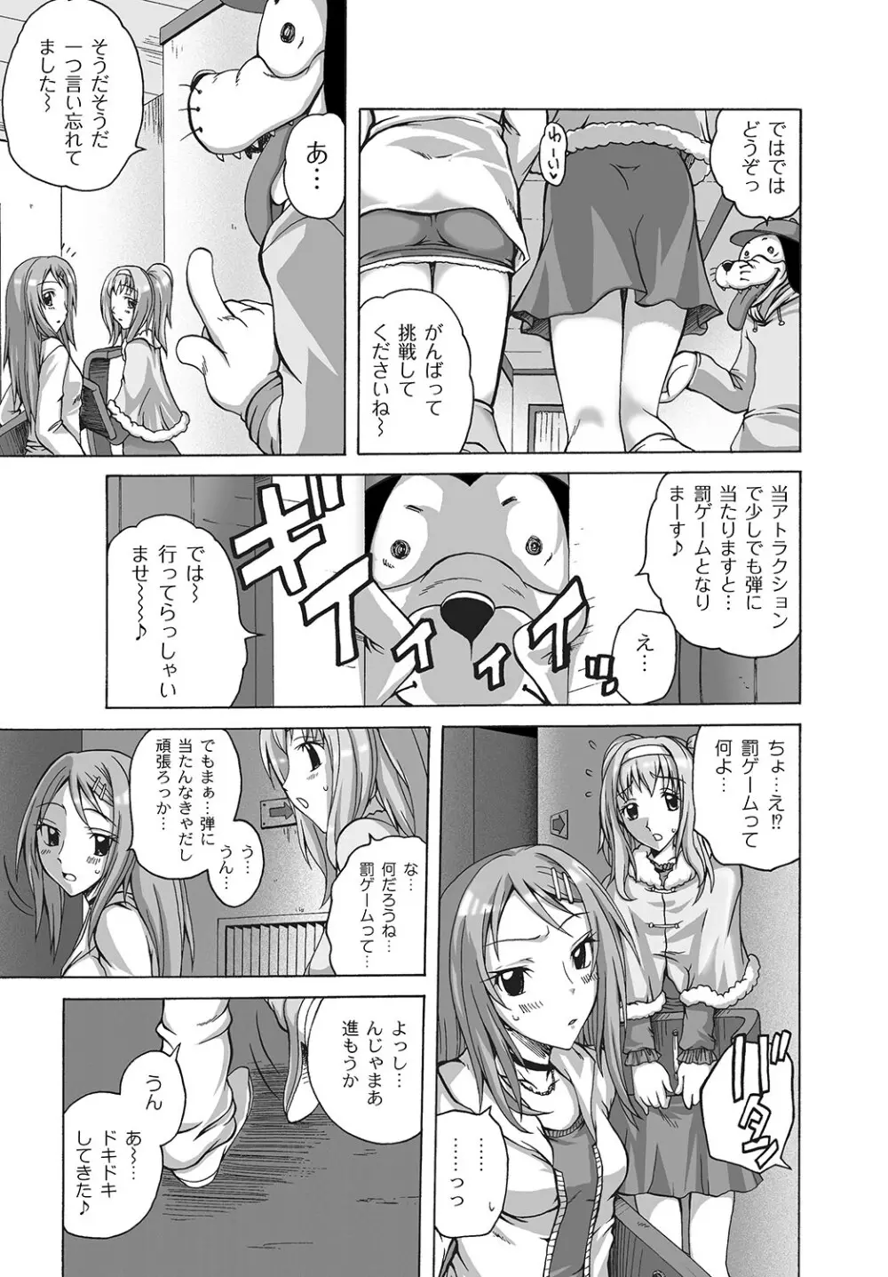 マニ・フェチ美少女コミックス PLUM DX 06 Page.50