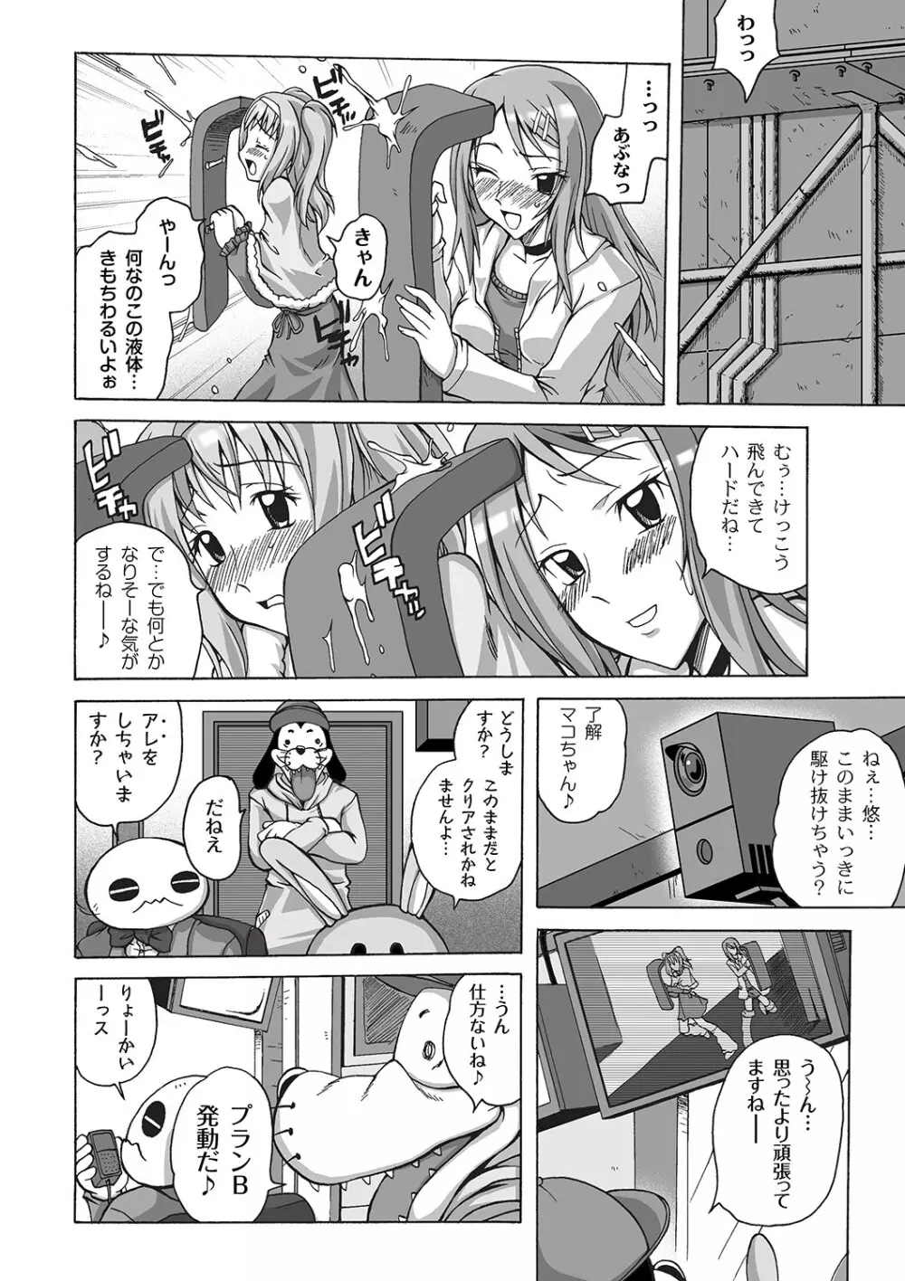 マニ・フェチ美少女コミックス PLUM DX 06 Page.51
