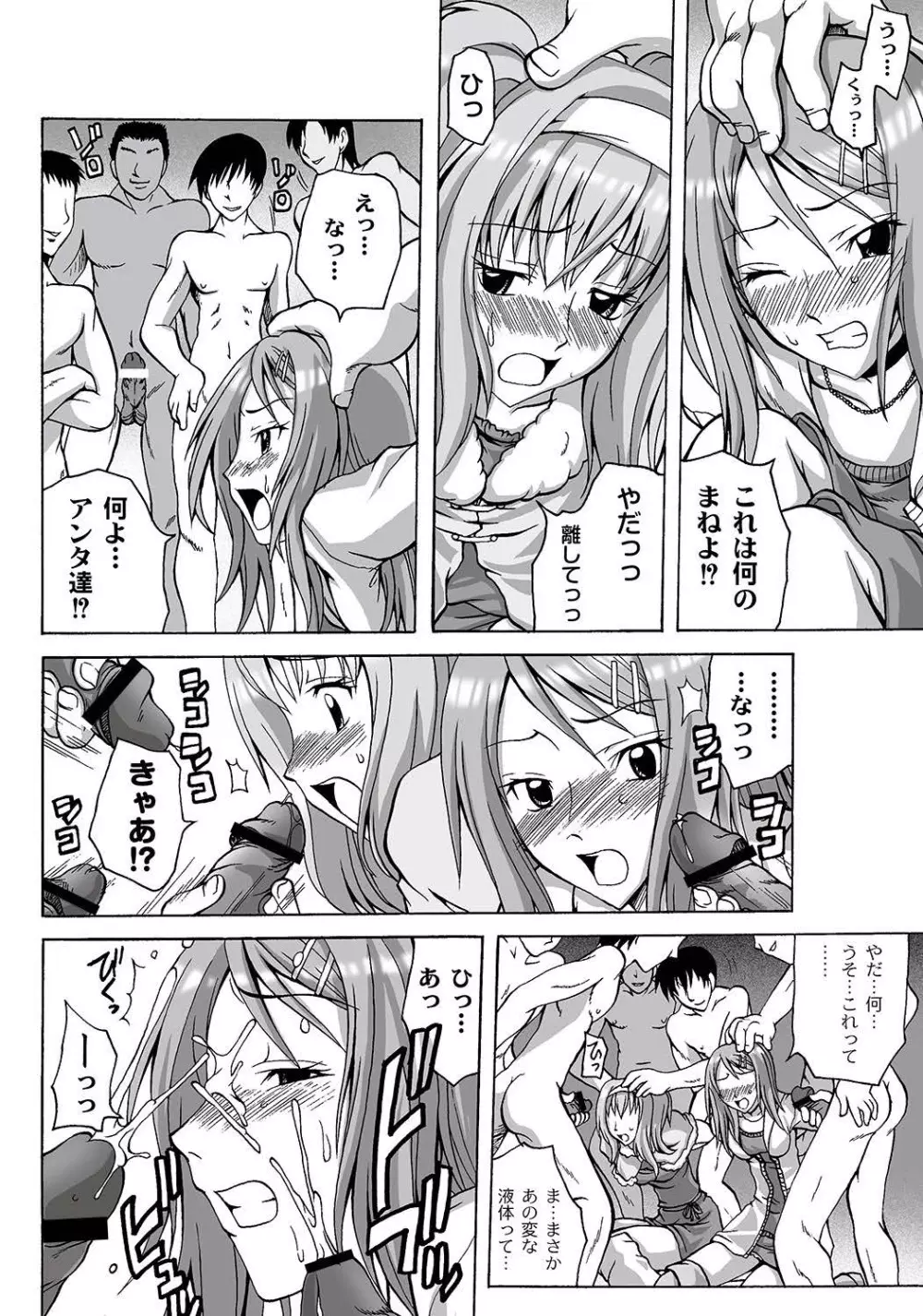 マニ・フェチ美少女コミックス PLUM DX 06 Page.53