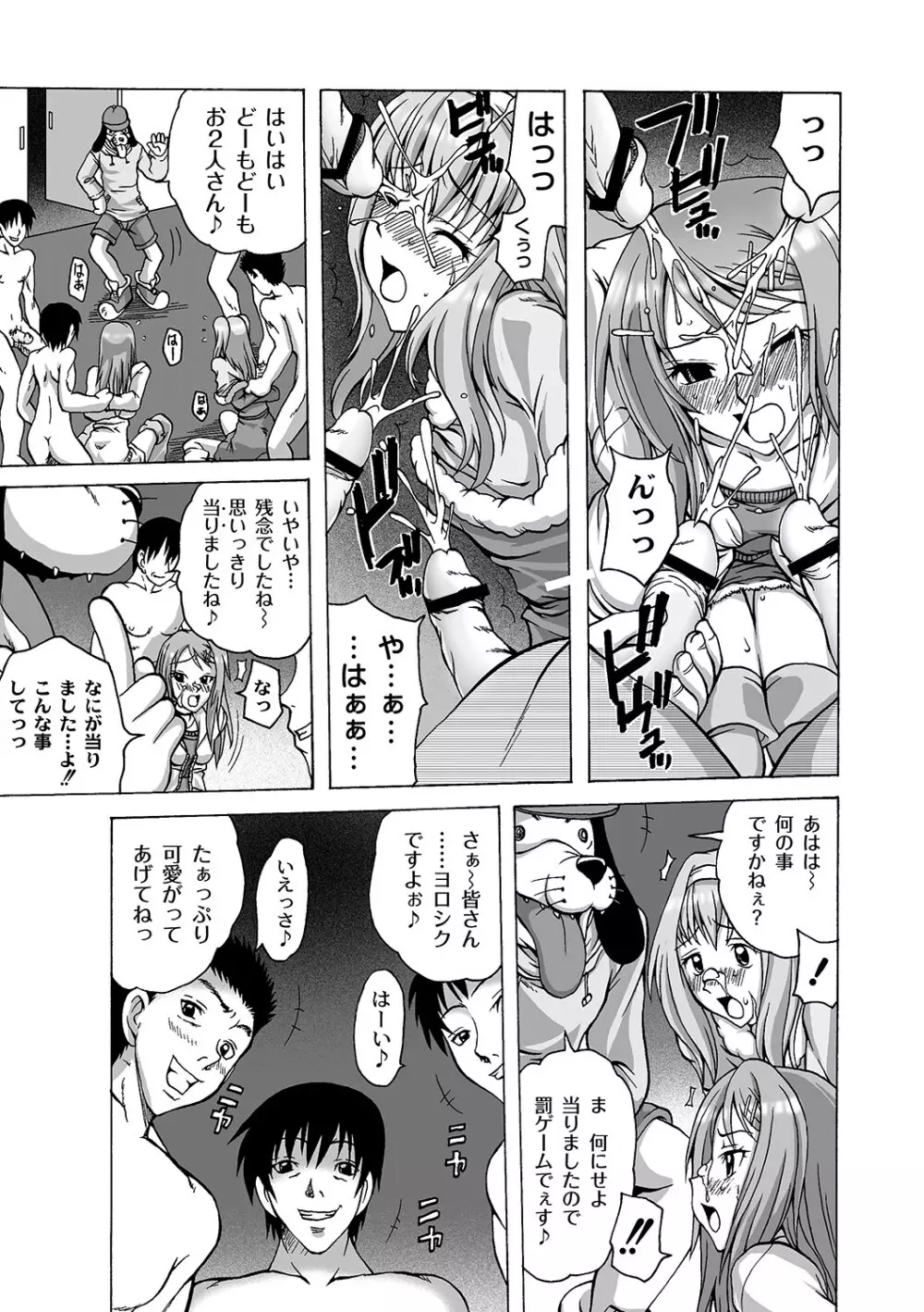 マニ・フェチ美少女コミックス PLUM DX 06 Page.54