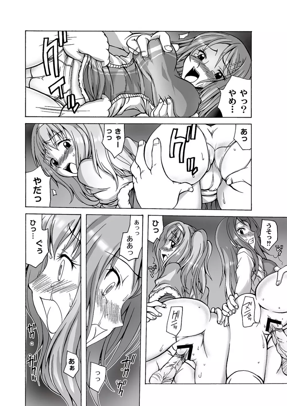 マニ・フェチ美少女コミックス PLUM DX 06 Page.55