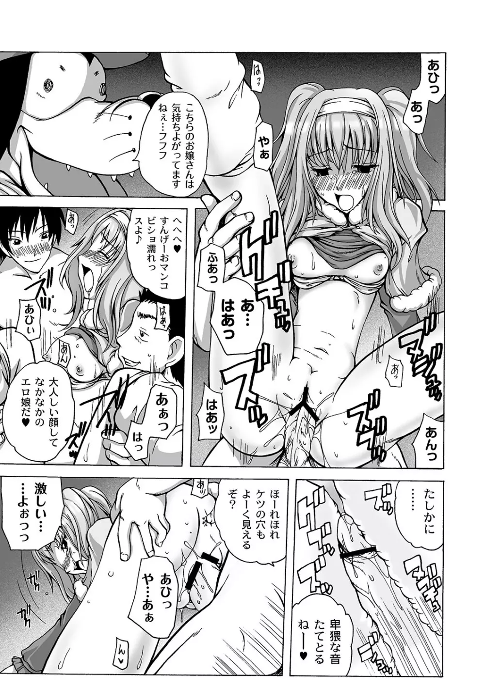 マニ・フェチ美少女コミックス PLUM DX 06 Page.58