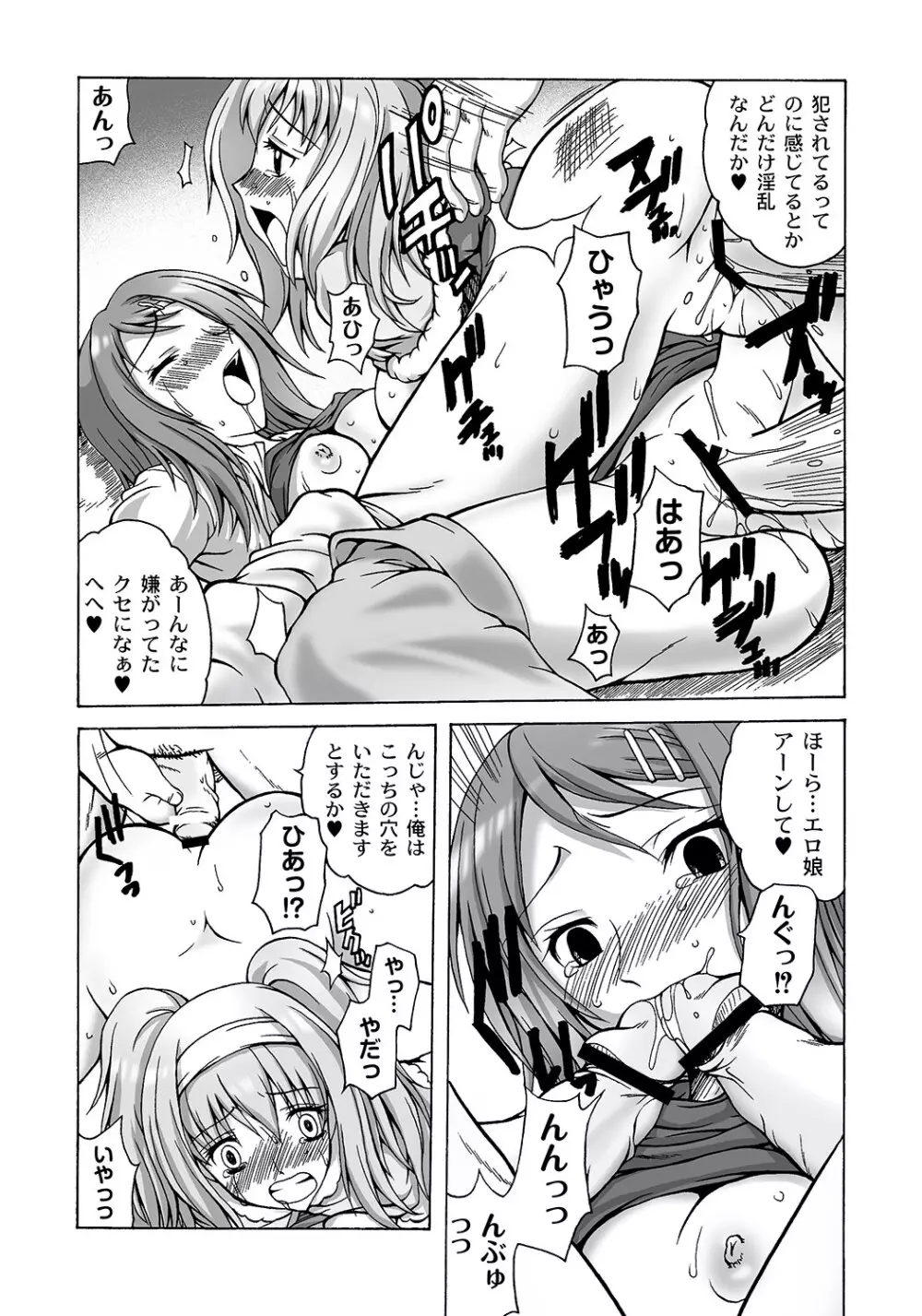 マニ・フェチ美少女コミックス PLUM DX 06 Page.61