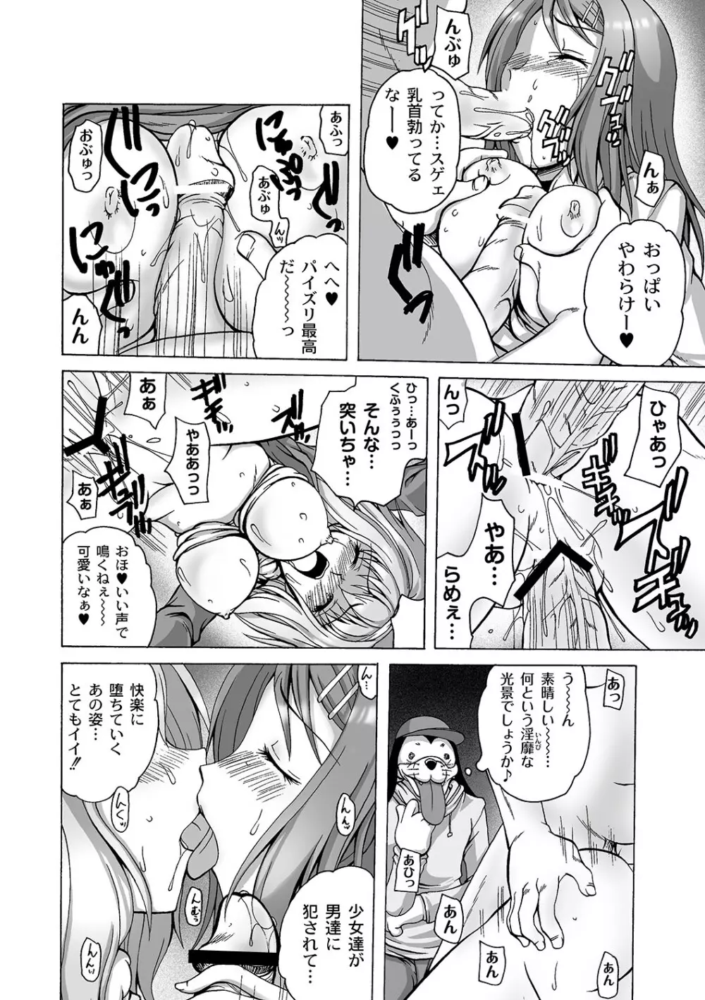 マニ・フェチ美少女コミックス PLUM DX 06 Page.63