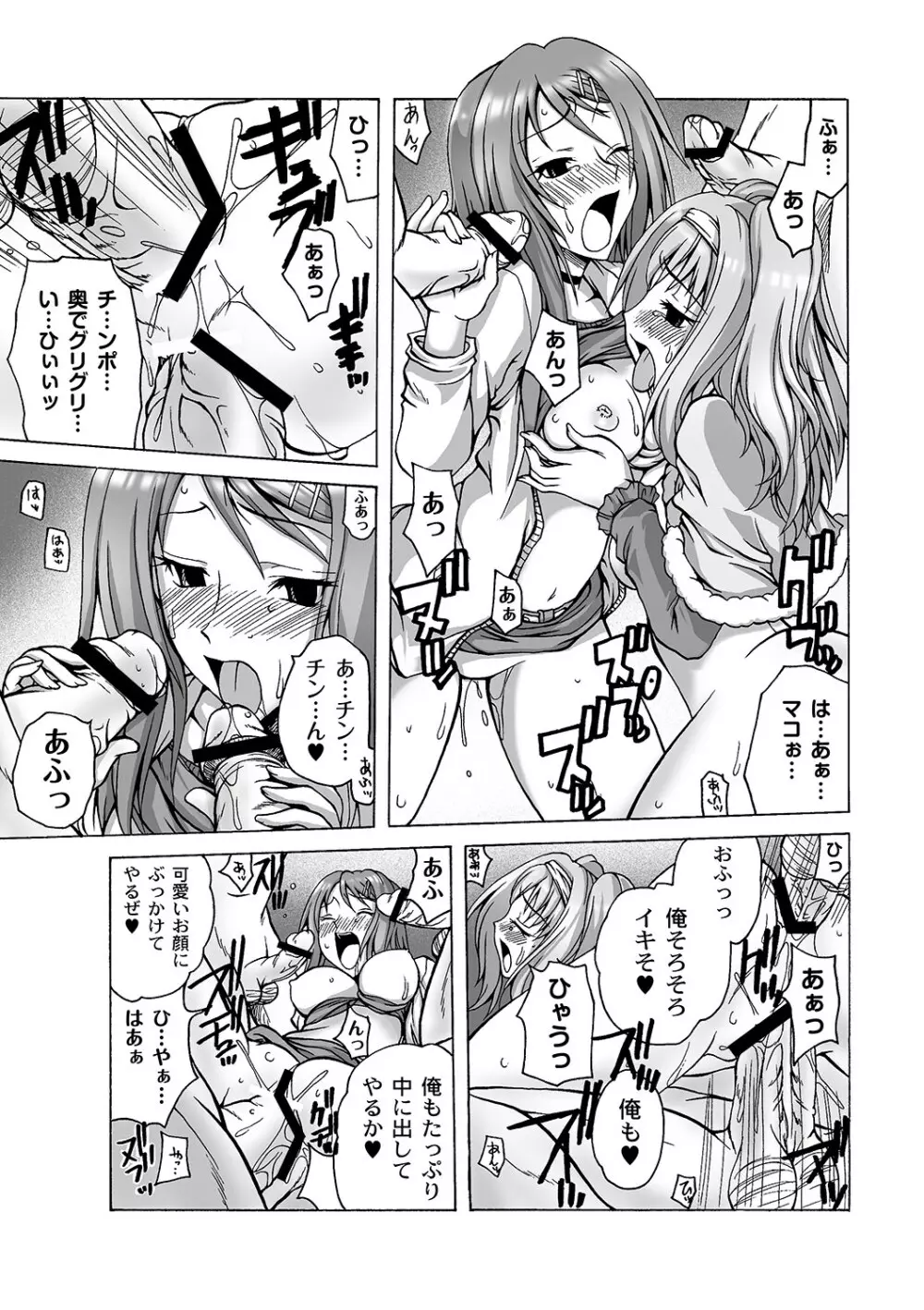マニ・フェチ美少女コミックス PLUM DX 06 Page.64