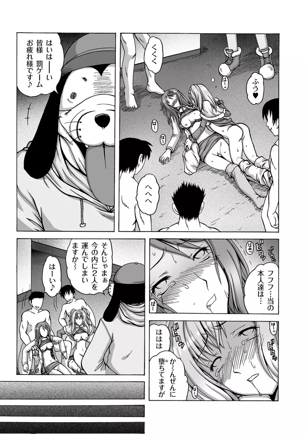 マニ・フェチ美少女コミックス PLUM DX 06 Page.66