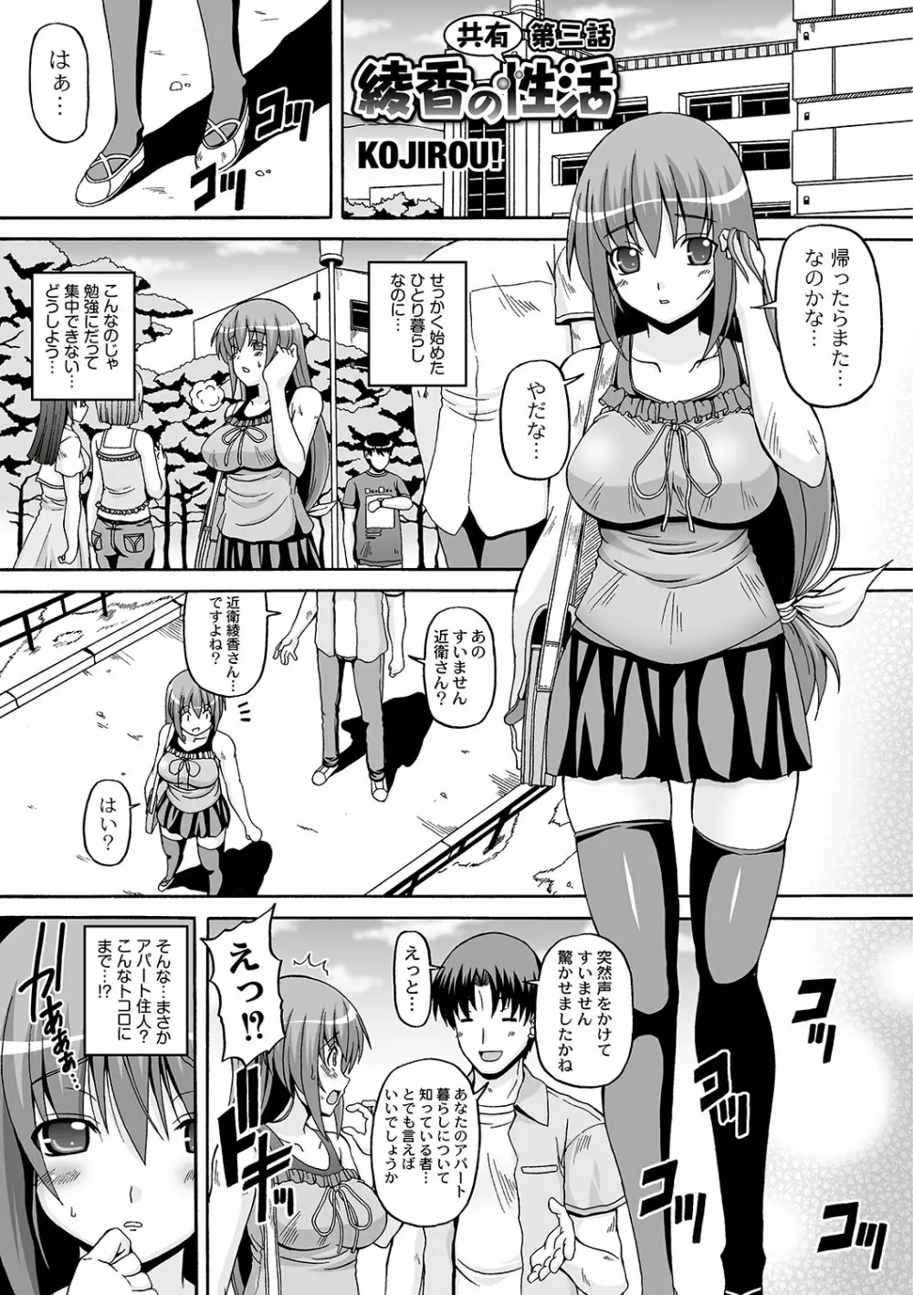 マニ・フェチ美少女コミックス PLUM DX 06 Page.70