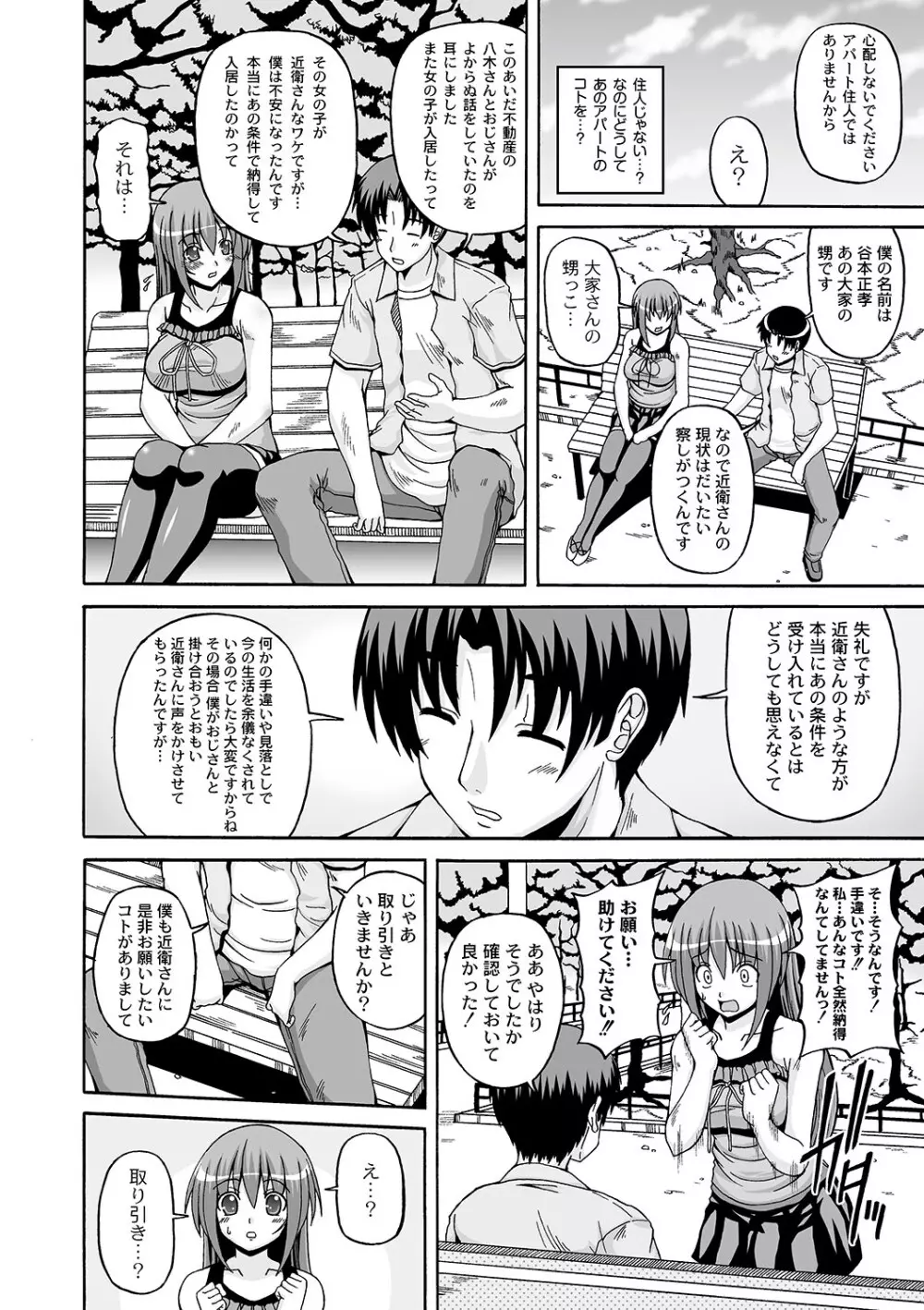 マニ・フェチ美少女コミックス PLUM DX 06 Page.71