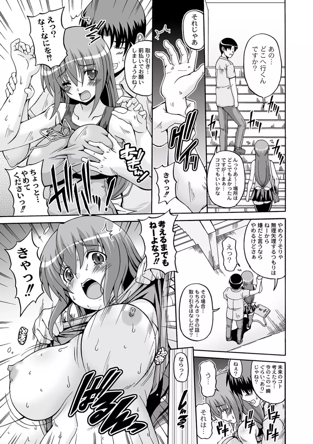 マニ・フェチ美少女コミックス PLUM DX 06 Page.72