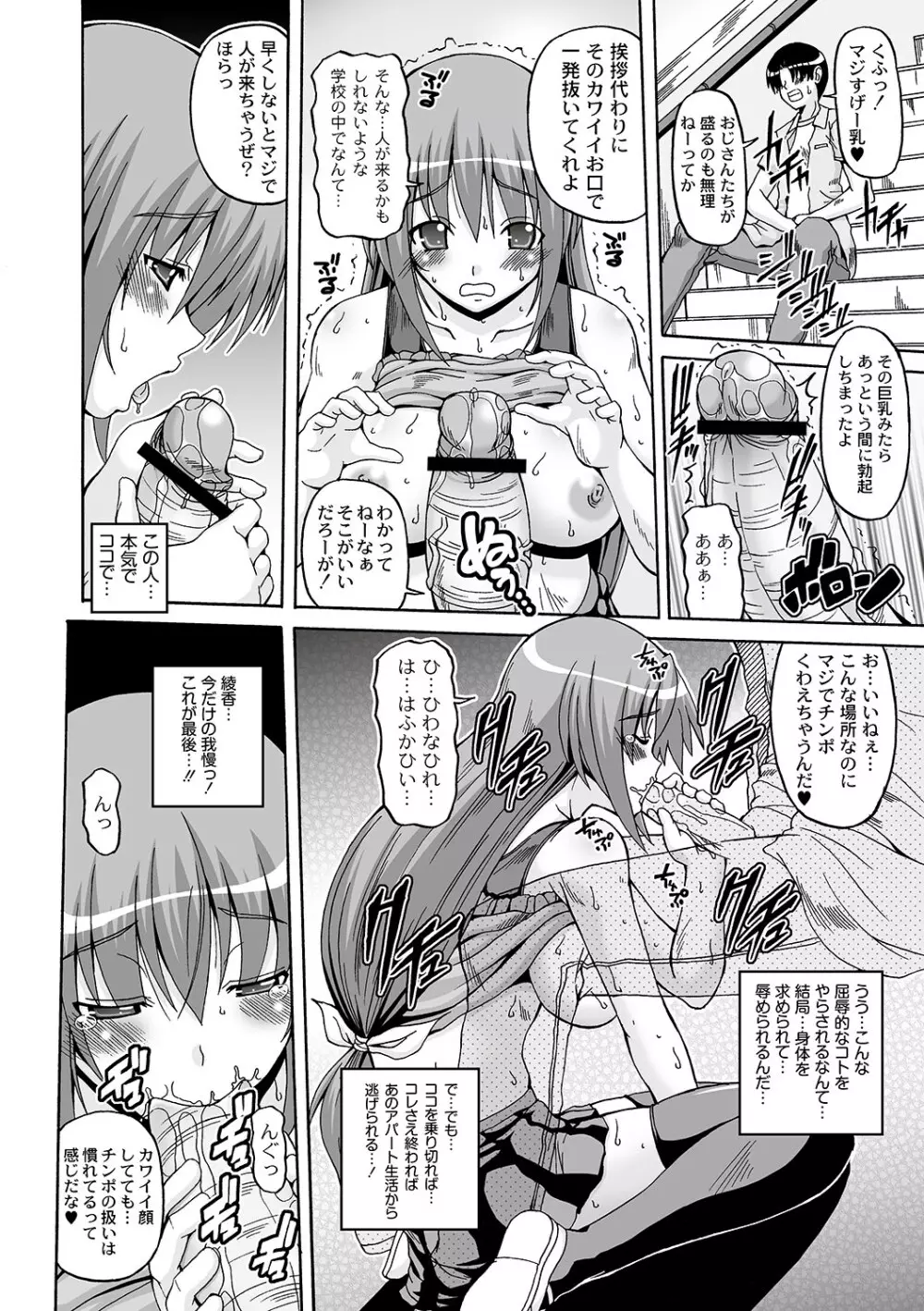 マニ・フェチ美少女コミックス PLUM DX 06 Page.73