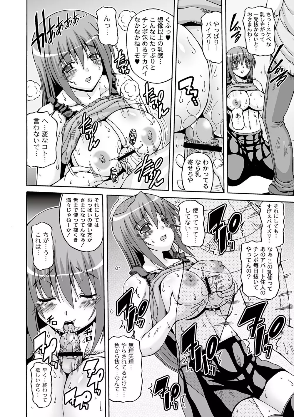 マニ・フェチ美少女コミックス PLUM DX 06 Page.77