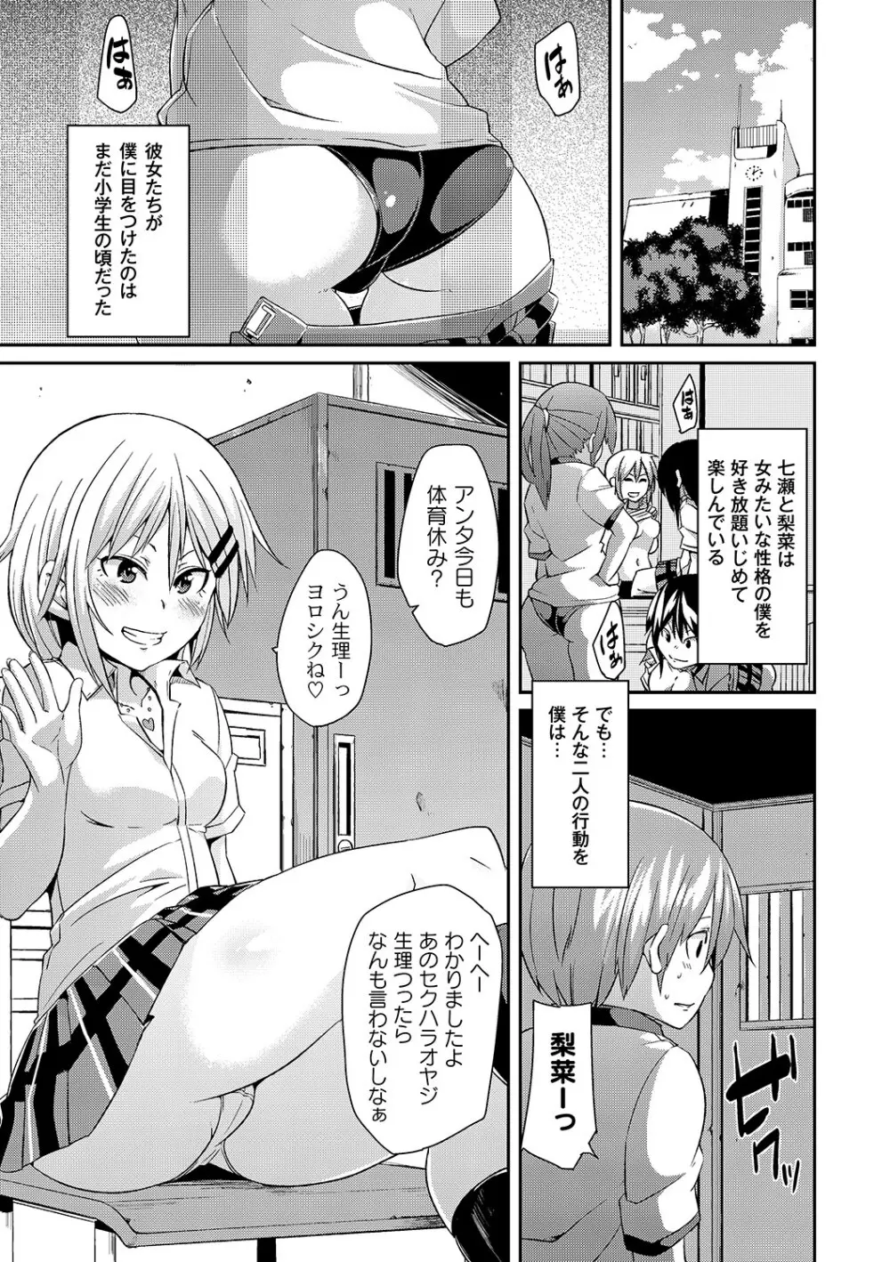 マニ・フェチ美少女コミックス PLUM DX 06 Page.8