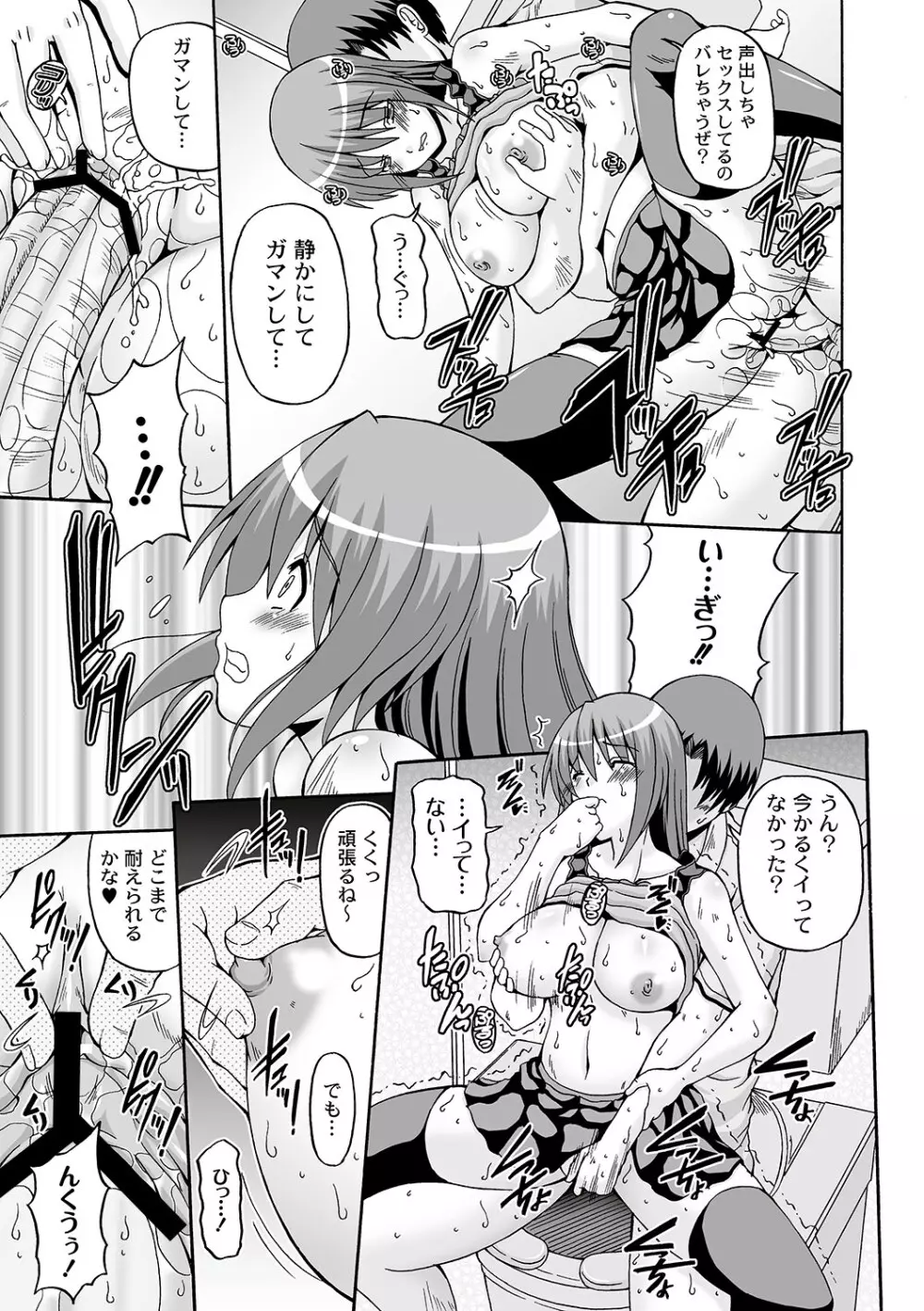 マニ・フェチ美少女コミックス PLUM DX 06 Page.80