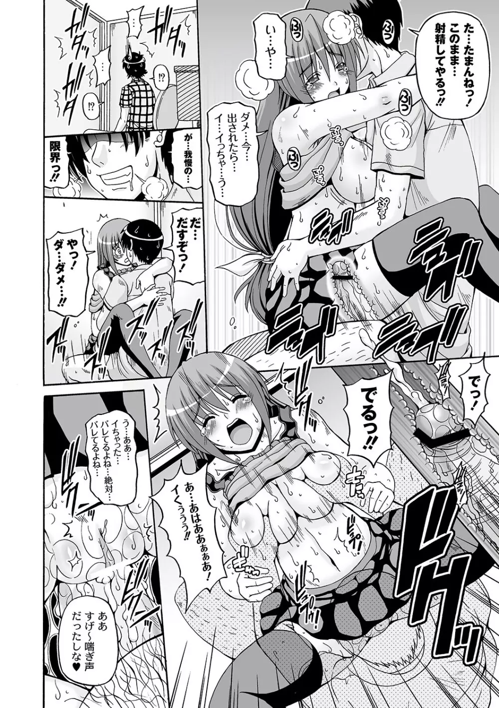 マニ・フェチ美少女コミックス PLUM DX 06 Page.81