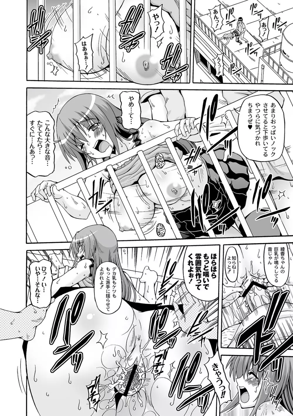 マニ・フェチ美少女コミックス PLUM DX 06 Page.83