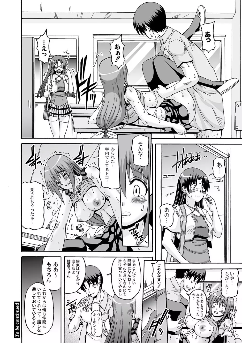 マニ・フェチ美少女コミックス PLUM DX 06 Page.87