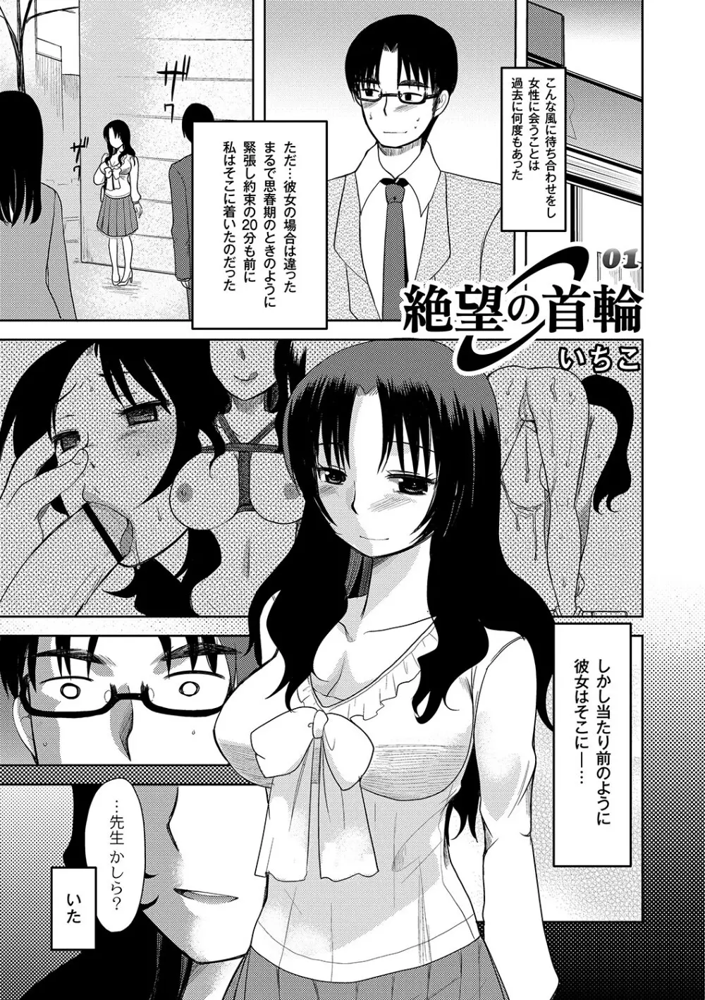 マニ・フェチ美少女コミックス PLUM DX 06 Page.88