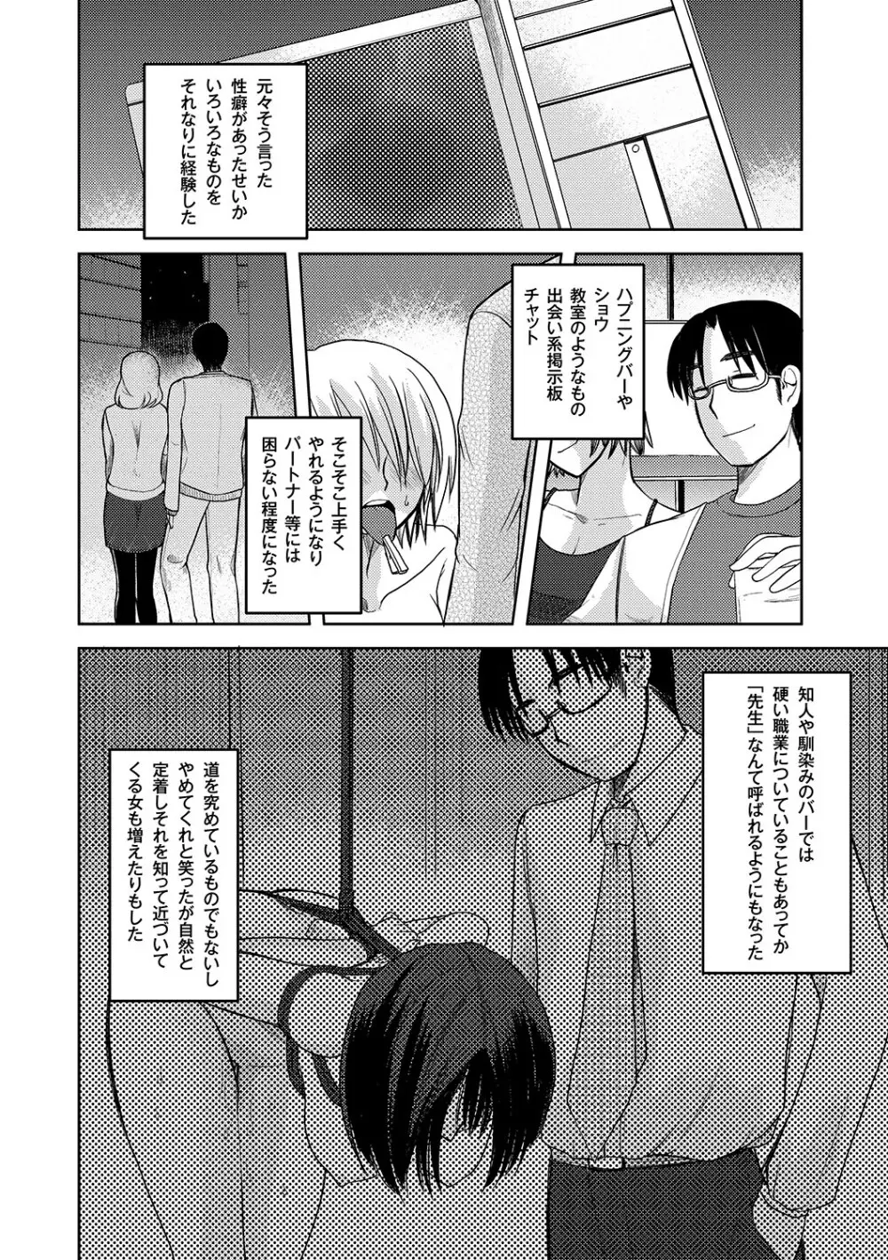 マニ・フェチ美少女コミックス PLUM DX 06 Page.89