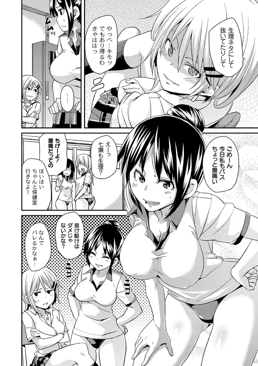 マニ・フェチ美少女コミックス PLUM DX 06 Page.9