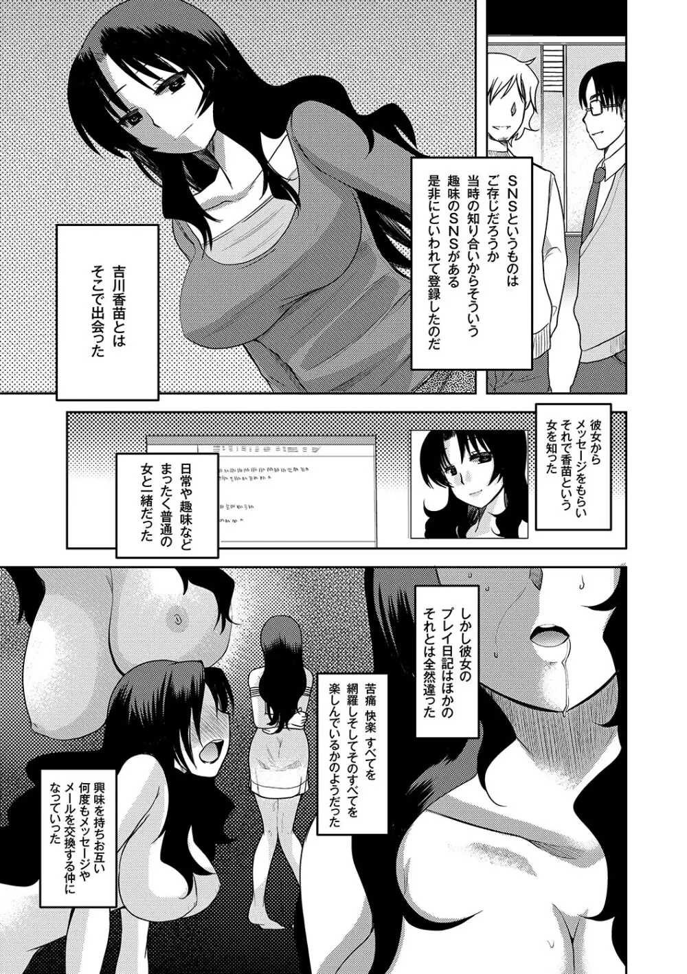 マニ・フェチ美少女コミックス PLUM DX 06 Page.90