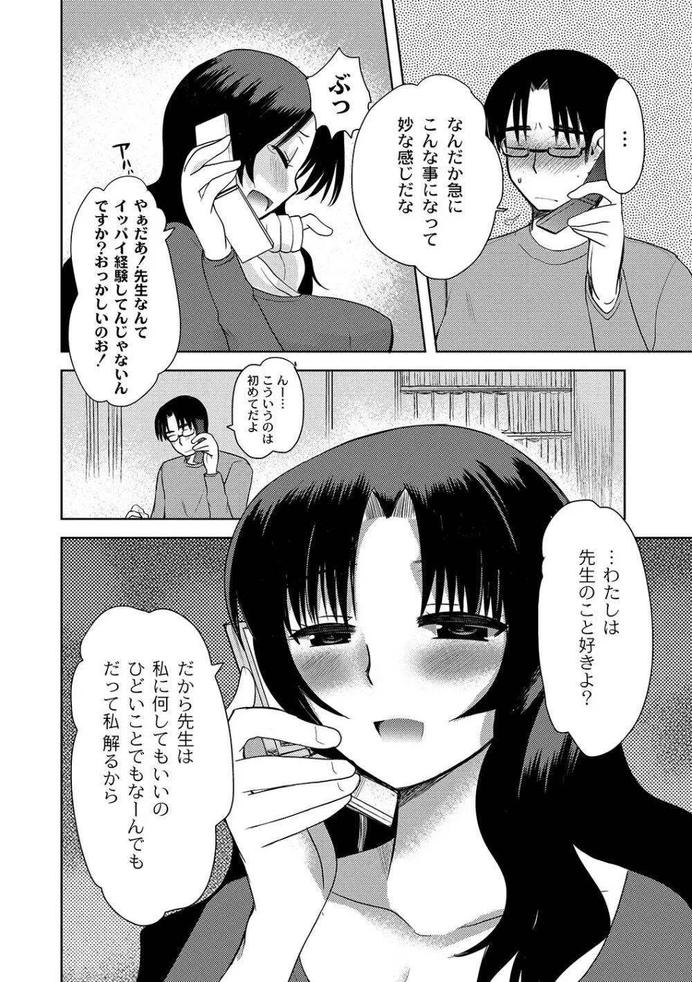 マニ・フェチ美少女コミックス PLUM DX 06 Page.97