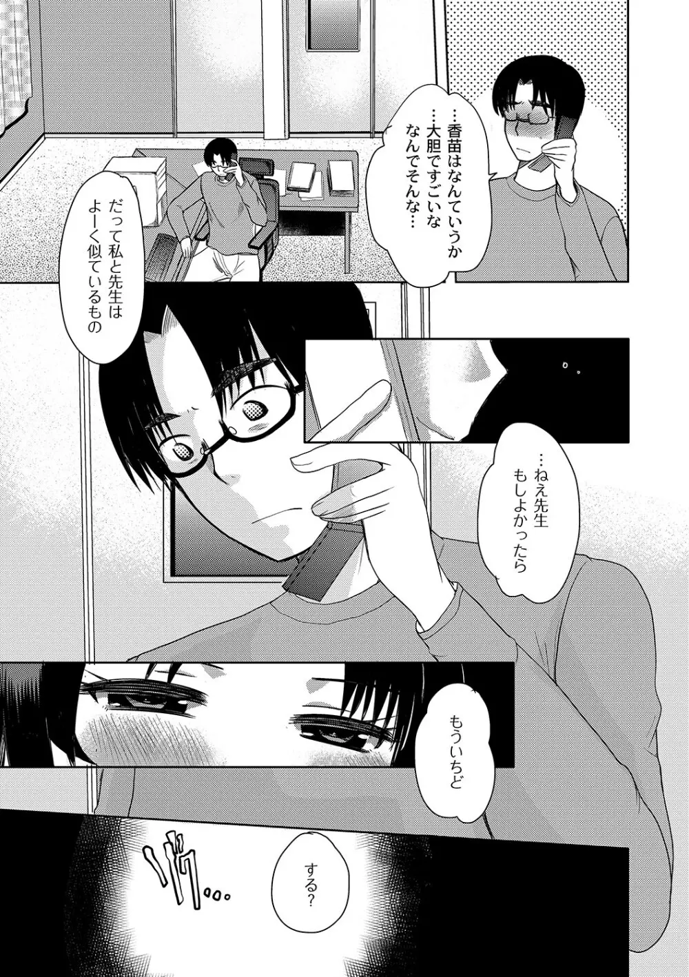 マニ・フェチ美少女コミックス PLUM DX 06 Page.98