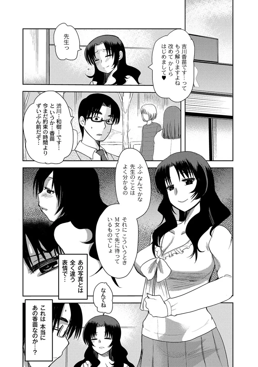 マニ・フェチ美少女コミックス PLUM DX 06 Page.99
