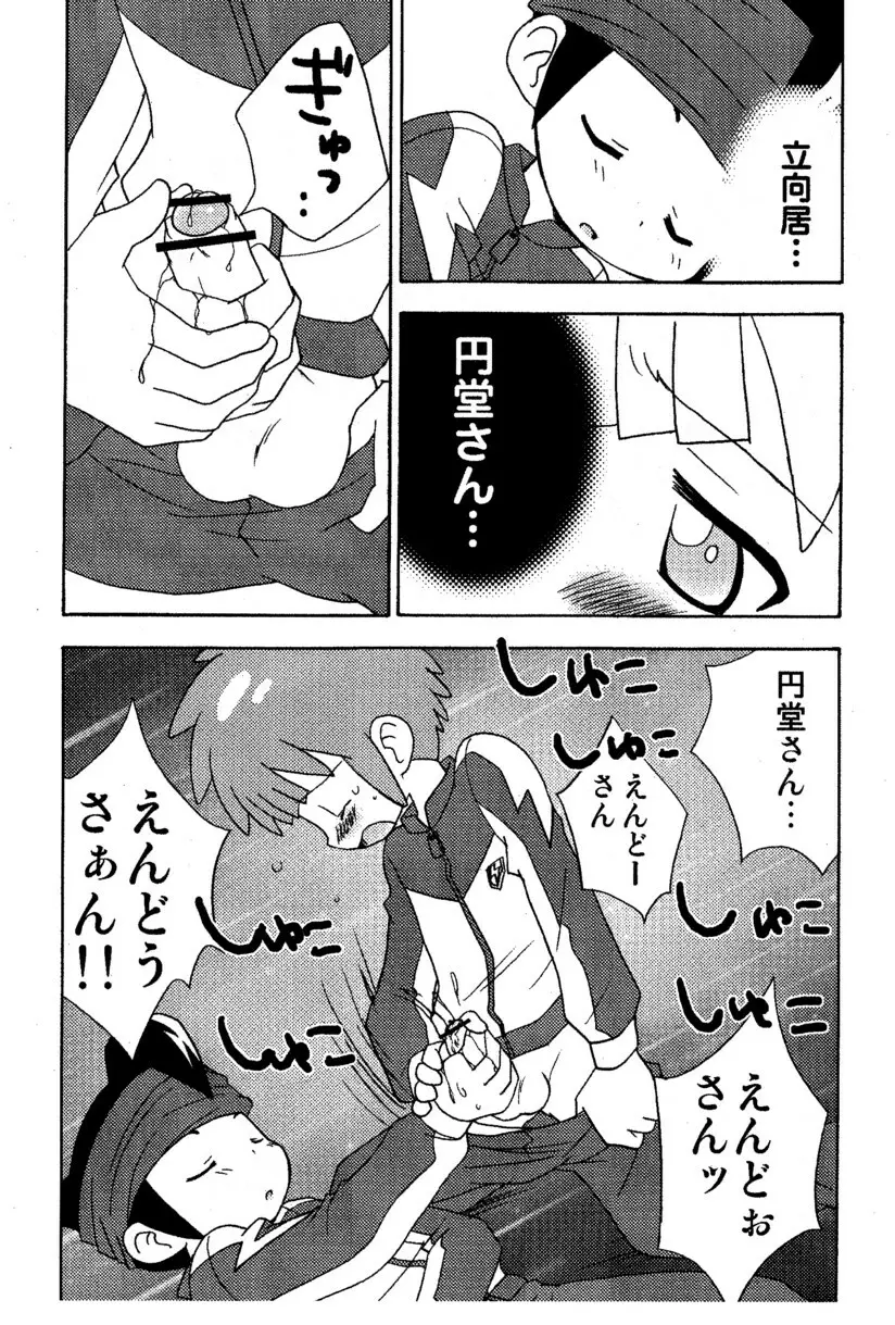 きみのなまえ Page.10