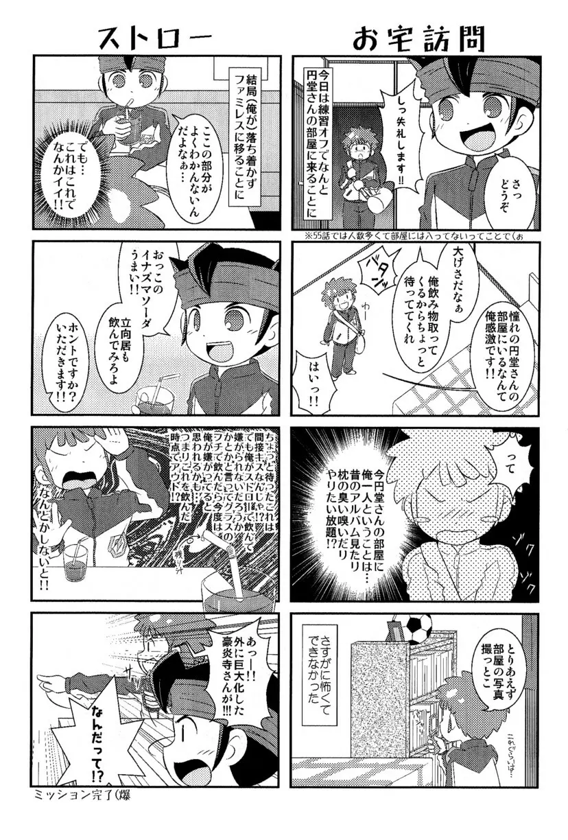 きみのなまえ Page.4