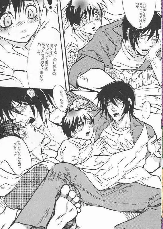GAME OVER Page.11