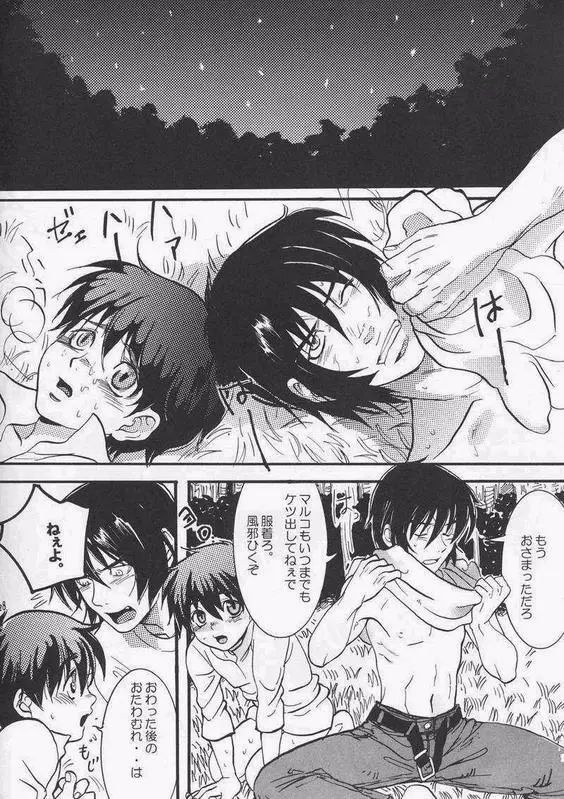 GAME OVER Page.26