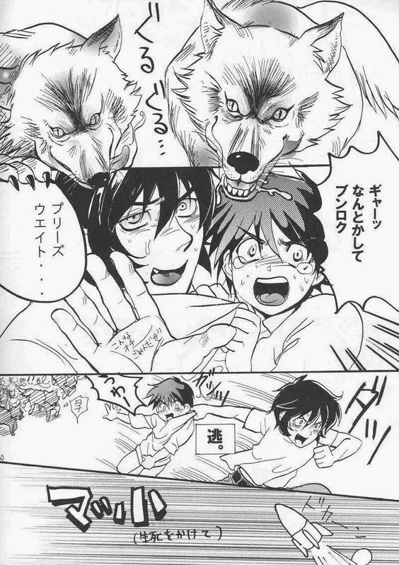 GAME OVER Page.28