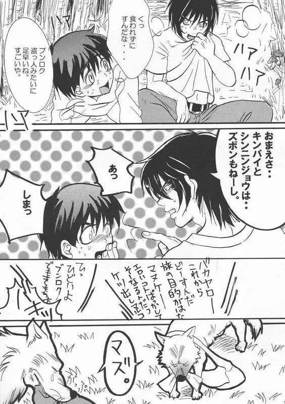 GAME OVER Page.29