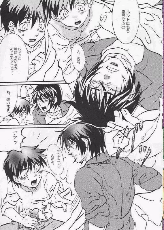 GAME OVER Page.5