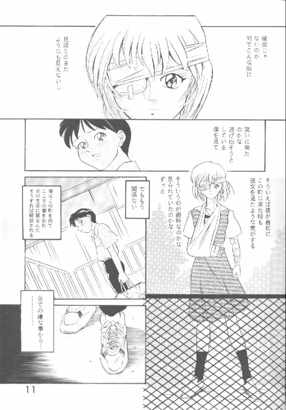 PUBERTYからの通信 新世紀エヴァンゲリオン Vol.2 Page.10