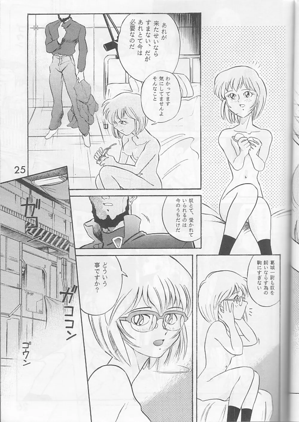 PUBERTYからの通信 新世紀エヴァンゲリオン Vol.2 Page.24