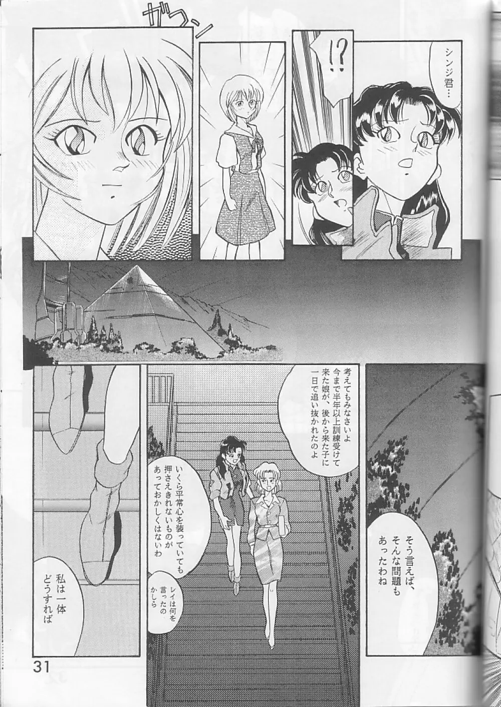 PUBERTYからの通信 新世紀エヴァンゲリオン Vol.2 Page.30