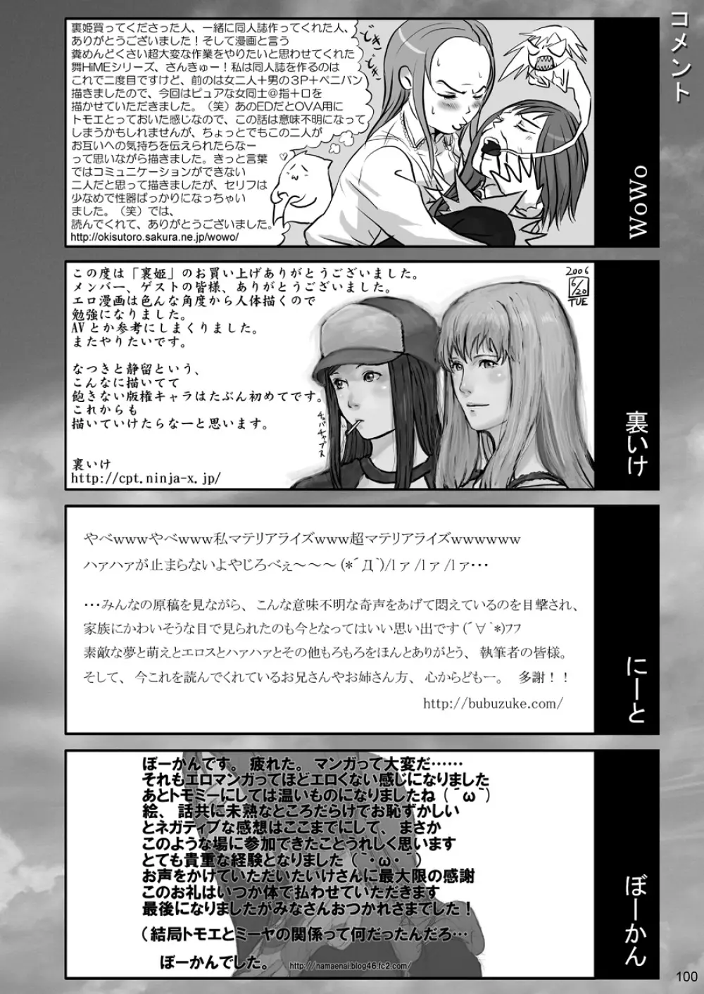 裏姫～夜のマテリアライズ～ Page.100