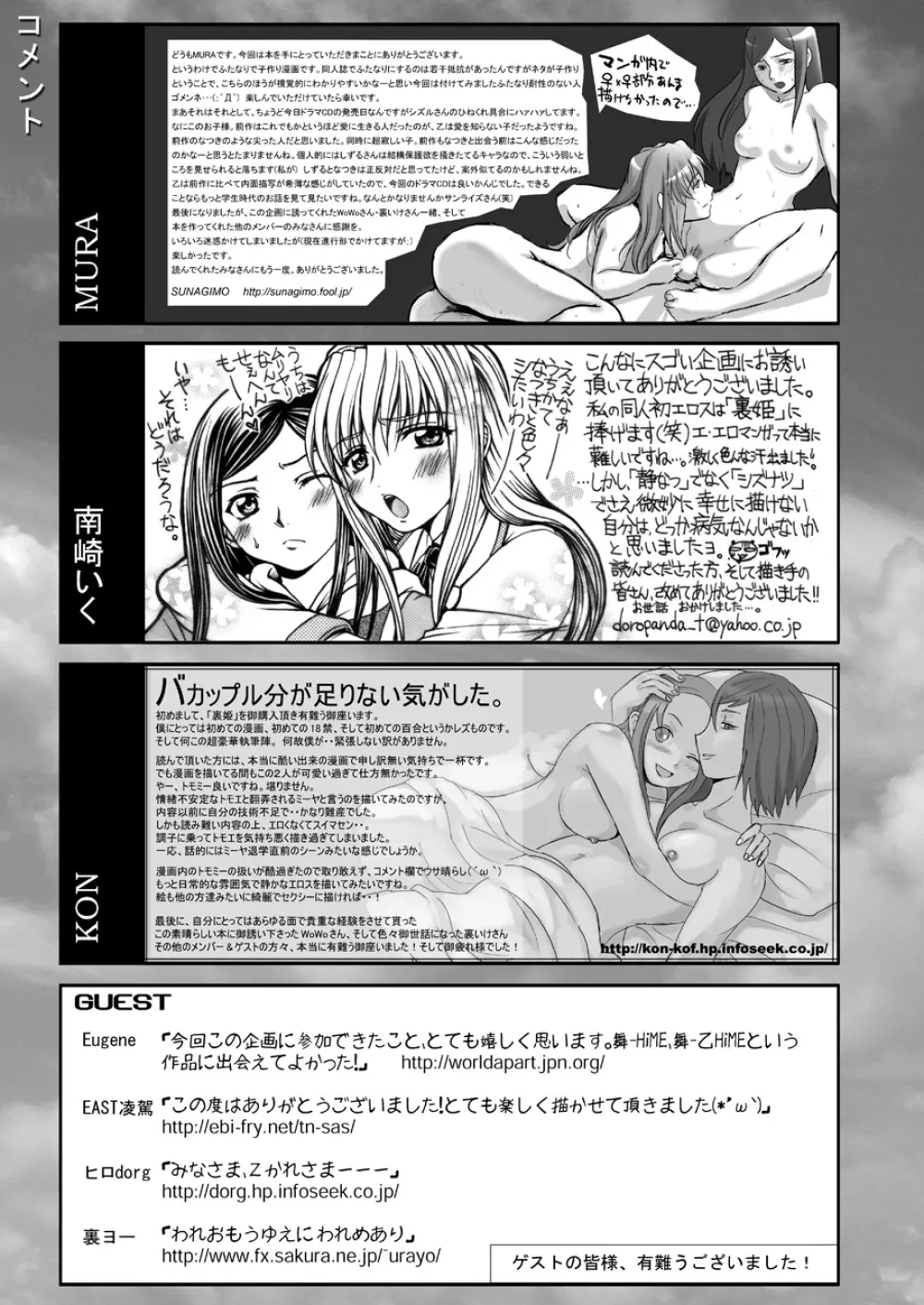 裏姫～夜のマテリアライズ～ Page.101