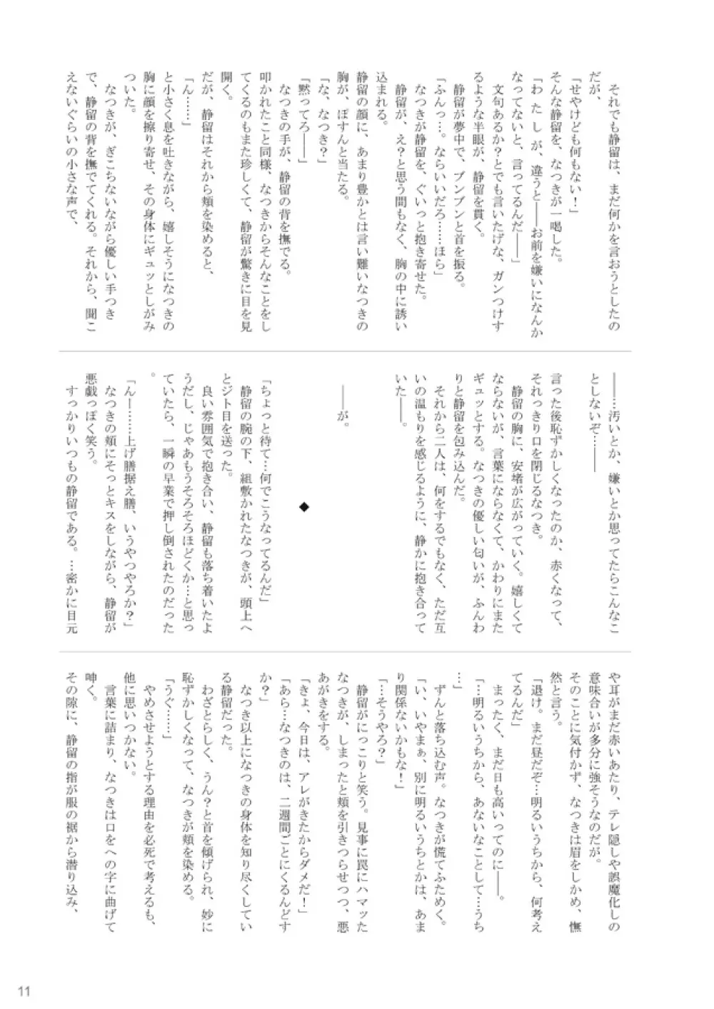 裏姫～夜のマテリアライズ～ Page.11